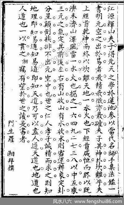 《地理元空法鉴.古本》