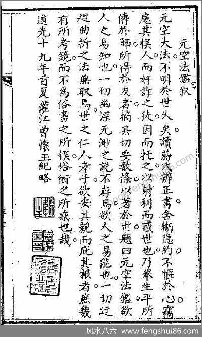 《地理元空法鉴.古本》