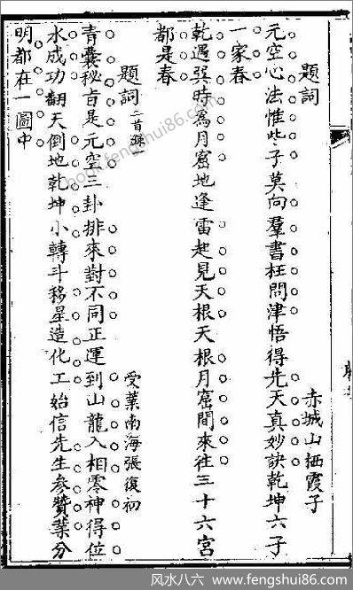 《地理元空法鉴.古本》