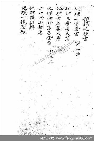 《地理全书》