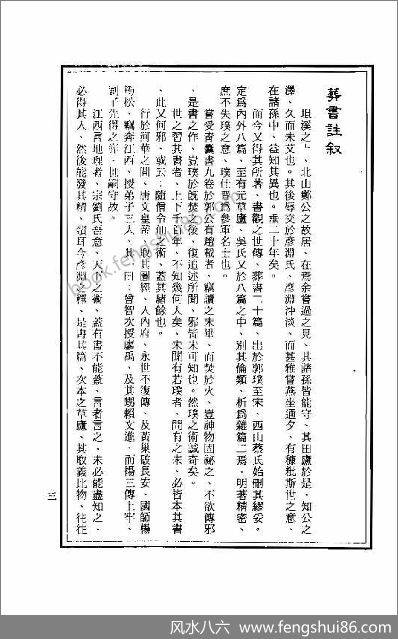 《地理善本葬经》