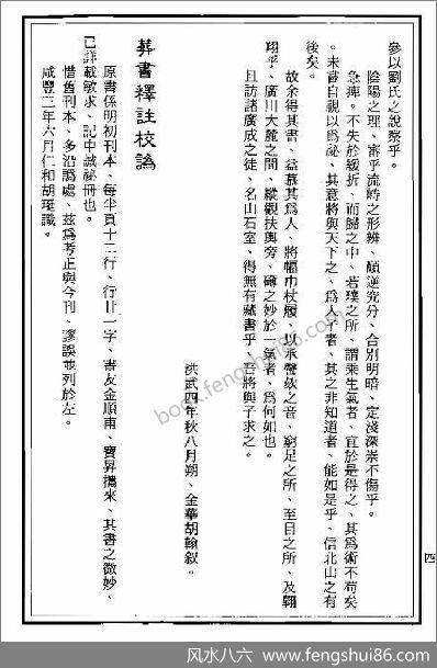 《地理善本葬经》