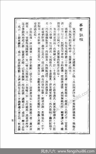 《地理善本葬经》