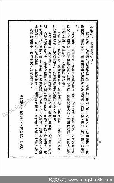 《地理善本葬经》