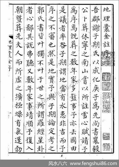 《地理囊金集注01.古本》