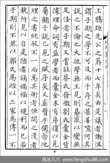《地理囊金集注01.古本》