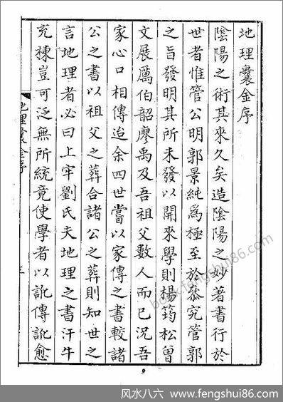 《地理囊金集注01.古本》