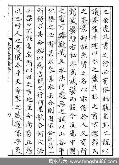 《地理囊金集注01.古本》