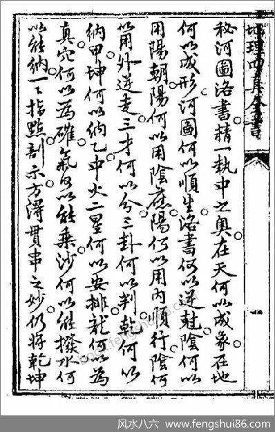 《地理四真全书》_古本