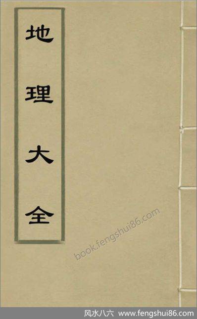 《地理大全.下》