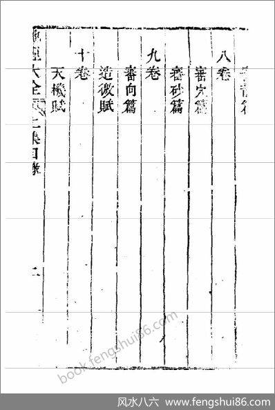 《地理大全.下》