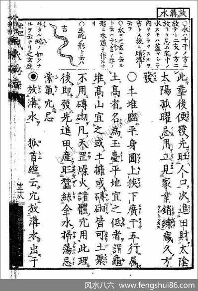 《地理山水《风水秘录》中.下.古本》