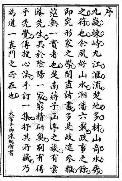 《地理正宗.古本》