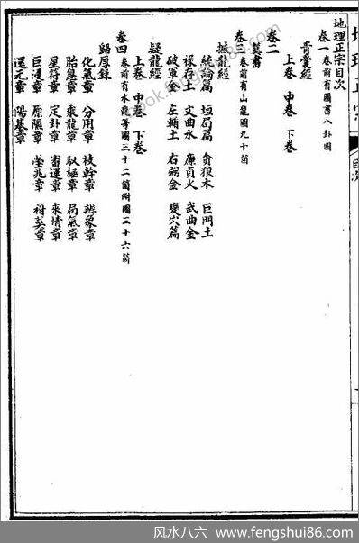 《地理正宗.古本》