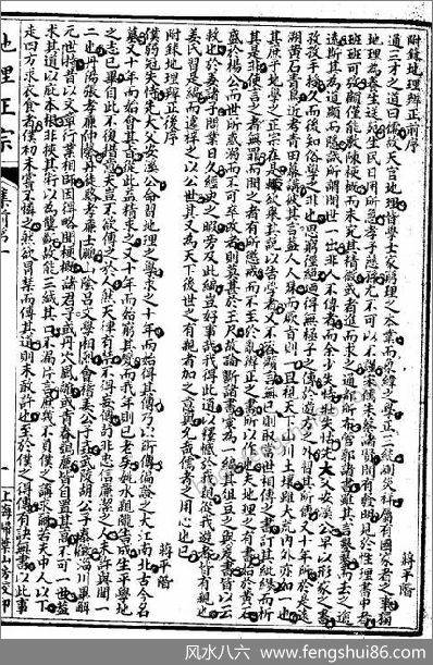 《地理正宗.古本》