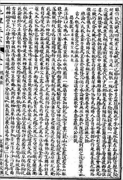 《地理正宗第四册02.古本》