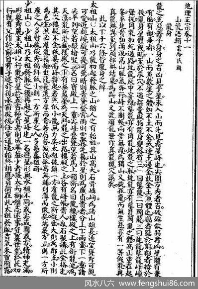 《地理正宗第四册02.古本》