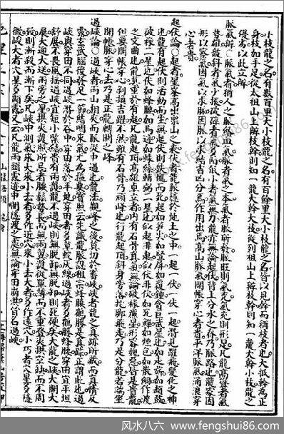 《地理正宗第四册02.古本》