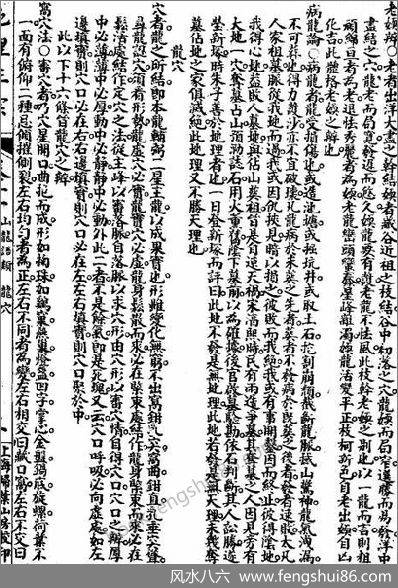 《地理正宗第四册02.古本》