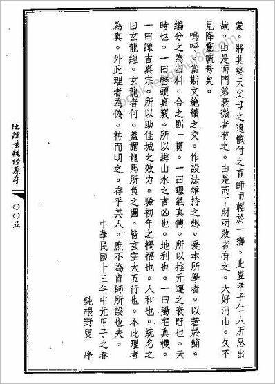 《地理玄龙经》