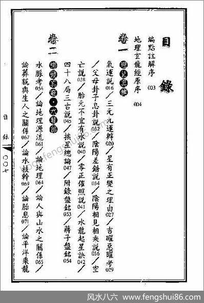 《地理玄龙经》