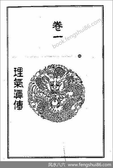 《地理玄龙经》