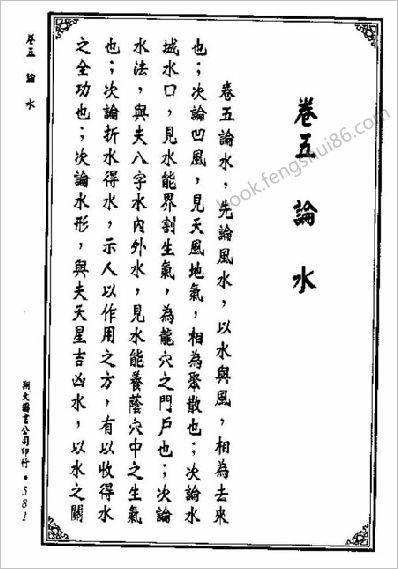 《地理紫囊书下》