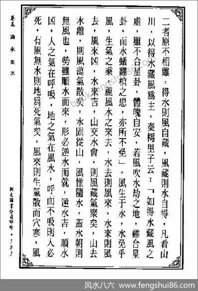 《地理紫囊书下》