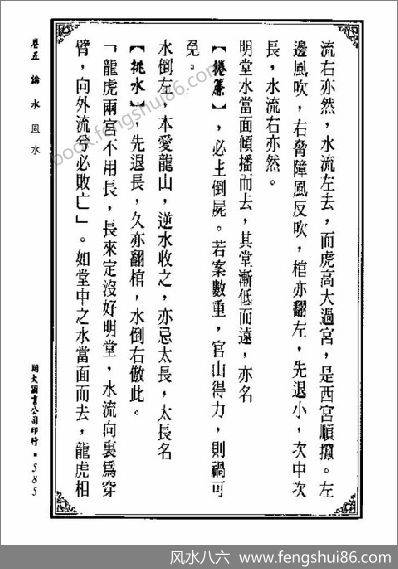 《地理紫囊书下》