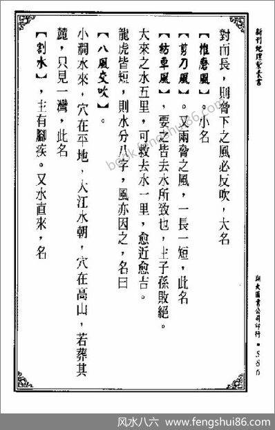 《地理紫囊书下》