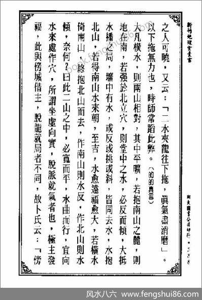 《地理紫囊书下》