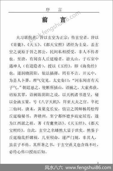 《地理辨证直解》