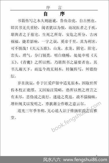 《地理辨证直解》