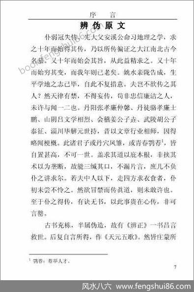 《地理辨证直解》