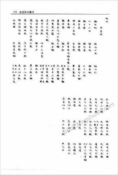 《地理黑囊经》