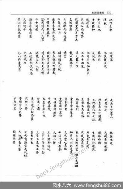 《地理黑囊经》