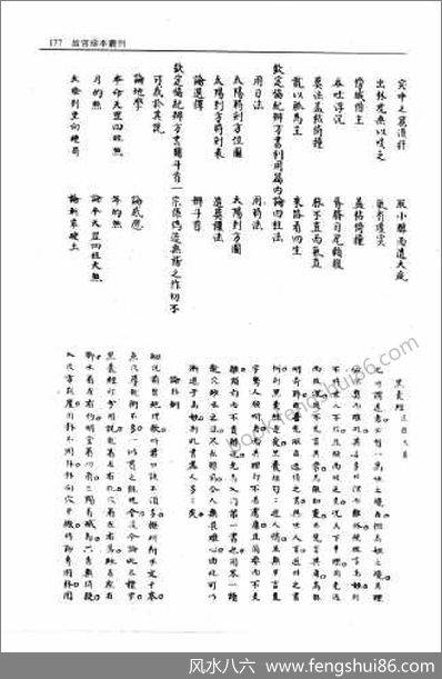 《地理黑囊经》