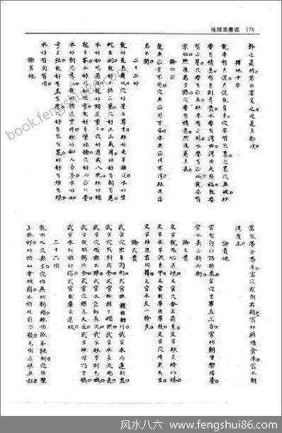 《地理黑囊经》