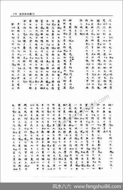 《地理黑囊经》
