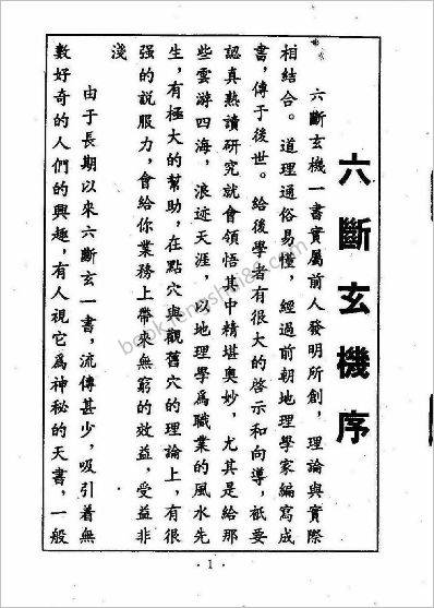 《地龙经.六断玄机.古本》