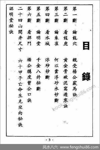 《地龙经.六断玄机.古本》