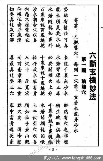 《地龙经.六断玄机.古本》