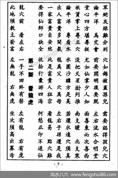 《地龙经.六断玄机.古本》