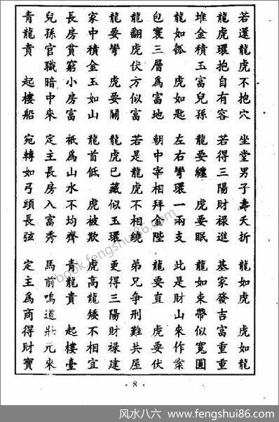 《地龙经.六断玄机.古本》