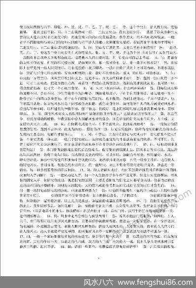《坤壬乙诀五黄还位连珠纳水法》