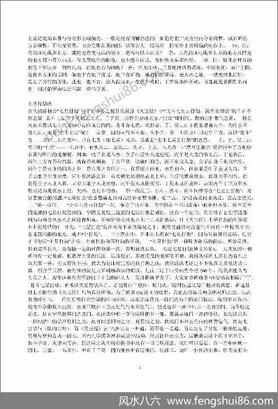 《坤壬乙诀五黄还位连珠纳水法》