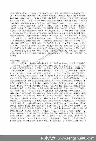 《坤壬乙诀五黄还位连珠纳水法》