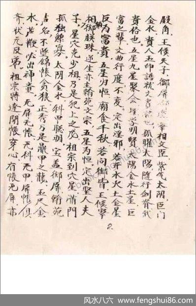 《堪舆总论.古本》