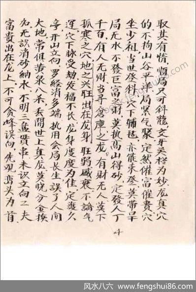 《堪舆总论.古本》