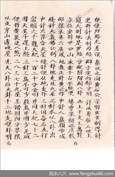 《堪舆总论.古本》